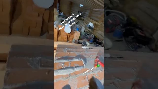 Последний замковый кирпич в своде русской печи. смотреть онлайн