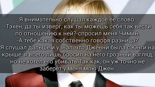 "Твой парень Мин Юнги" Ким Тэхен" 23-ая часть! смотреть онлайн