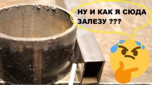 Как варить острый угол. Ответ на вопрос из комментариев