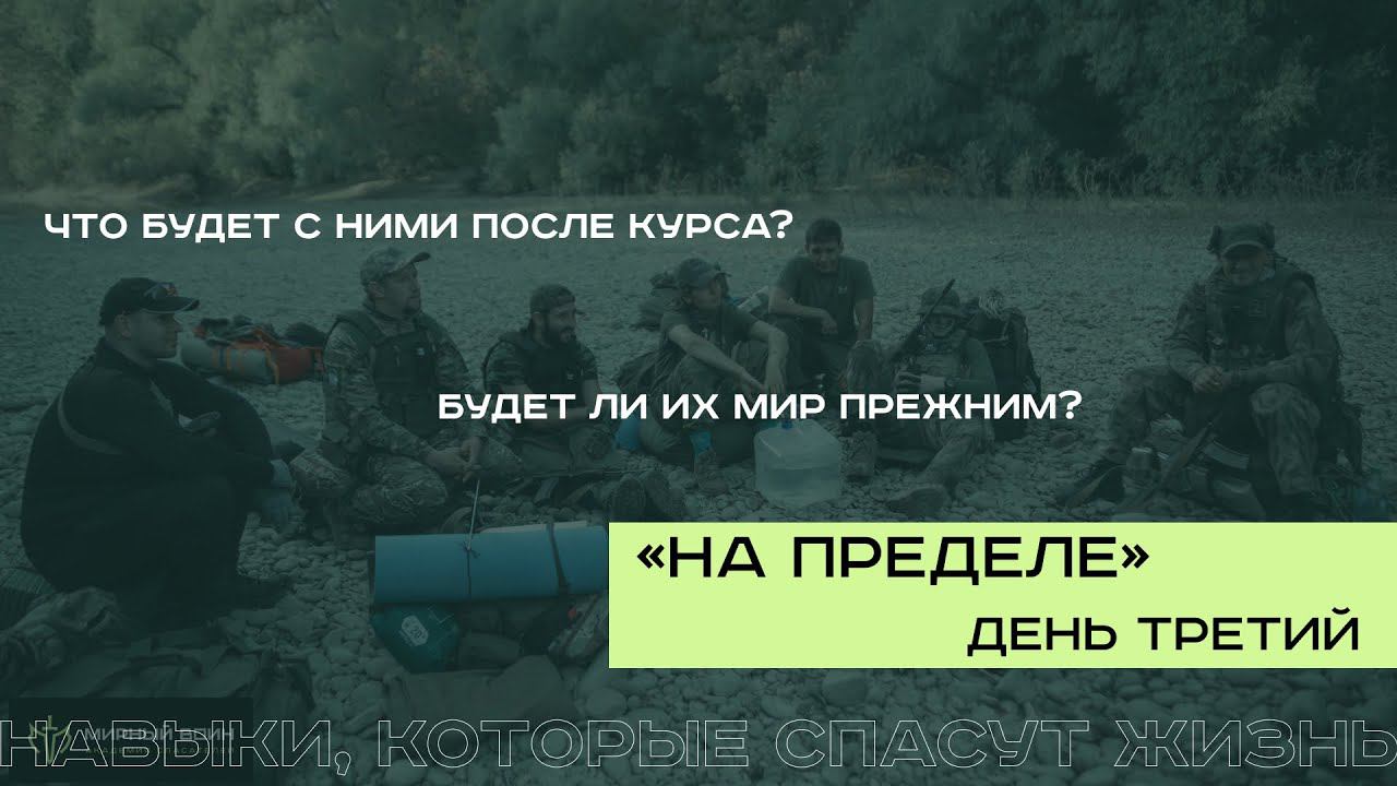 На пределе. Что ждет участников после? смотреть онлайн