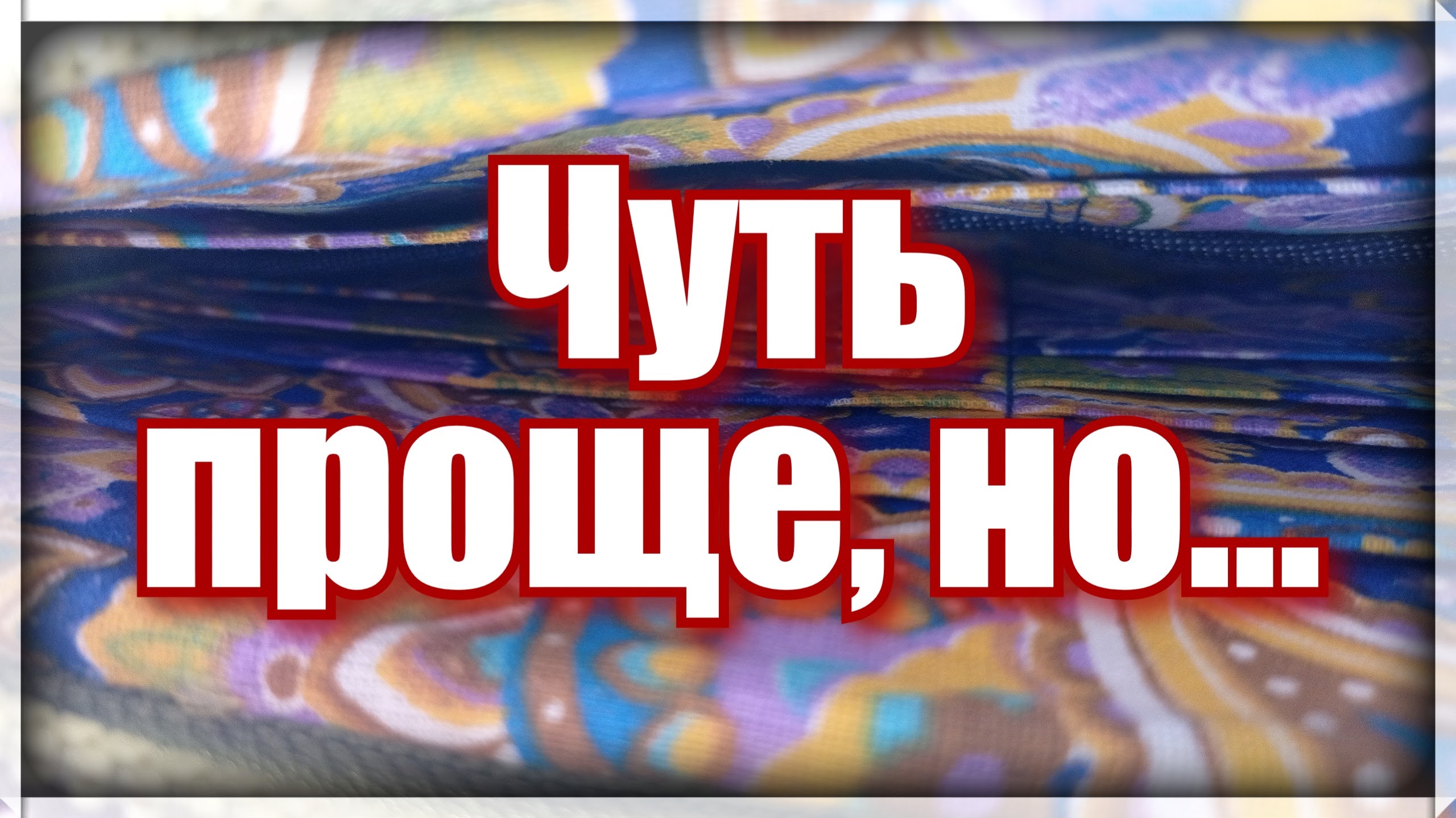 Косметичка, кошелек из ткани и старых джинсов. Шью кошелек из ткани. Рукоделие . смотреть онлайн