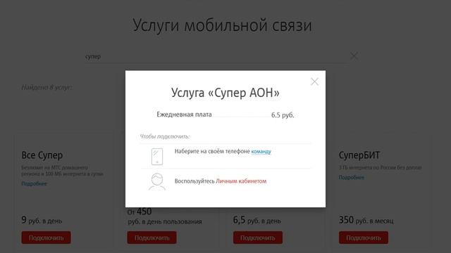 Как узнать номер со скрытого номера в МТС смотреть онлайн