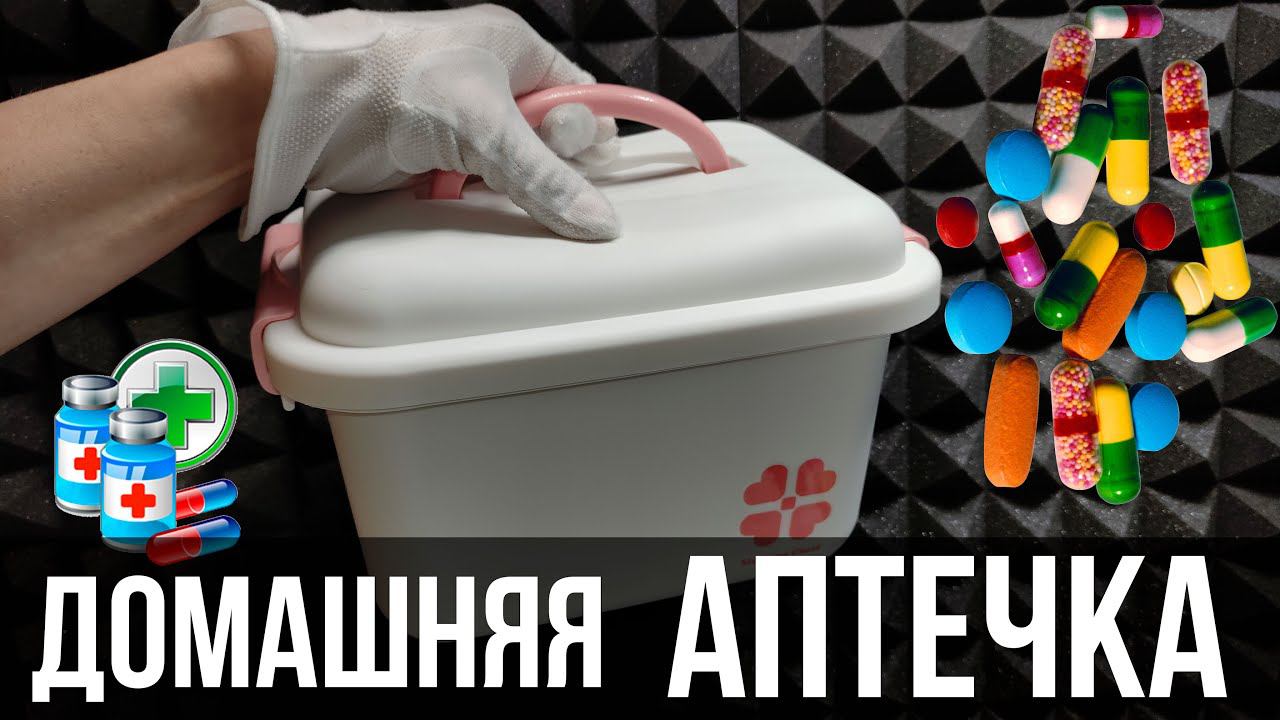 ДОМАШНЯЯ АПТЕЧКА с ALIEXPRESS или БОКС для ЛЕКАРСТВ смотреть онлайн
