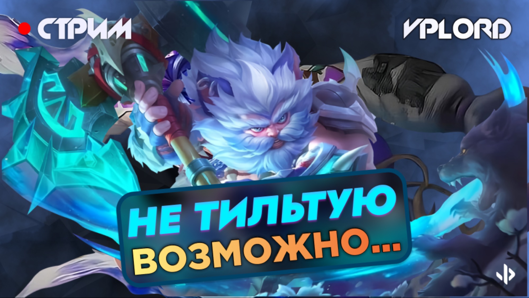 Что по КДА? | стрим Mobile Legends
