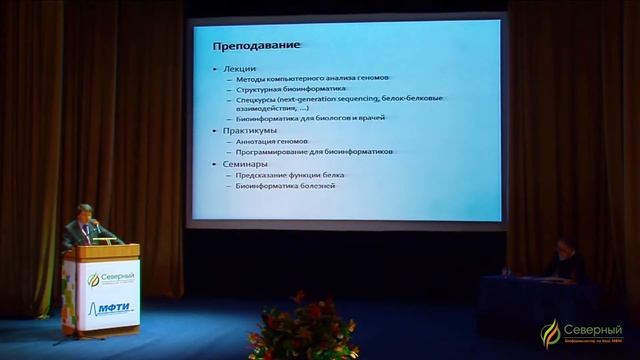 Дмитрий Фришман. «Создание национального центра по биоинформатике на базе МФТИ» смотреть онлайн