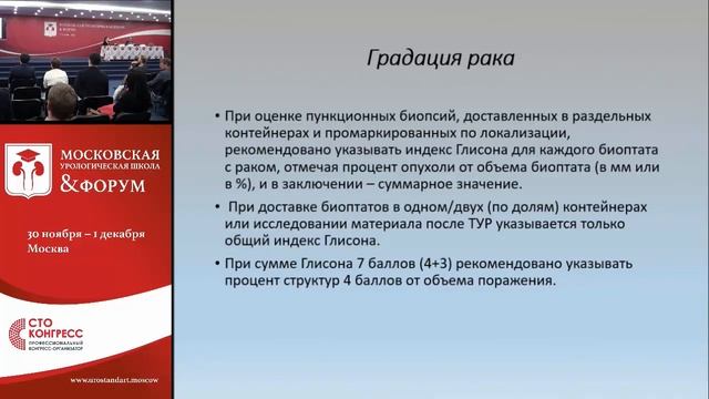 Что должен знать уролог о гистоморфологии с заболеваниями простаты смотреть онлайн