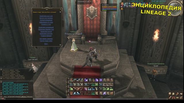 Управление Налогами и Казной Замка Lineage 2 смотреть онлайн