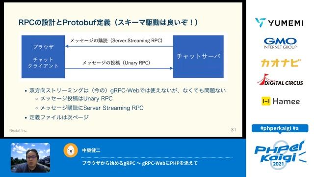 PHPerKaigi 2021: ブラウザから始めるgRPC 〜 gRPC-WebにPHPを添えて / 中榮健二 смотреть онлайн