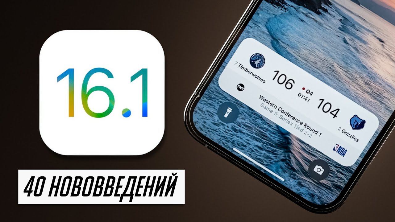 Что нового в iOS 16.1 и iPadOS 16.1 ФИНАЛ? Стоит ли устанавливать? смотреть онлайн