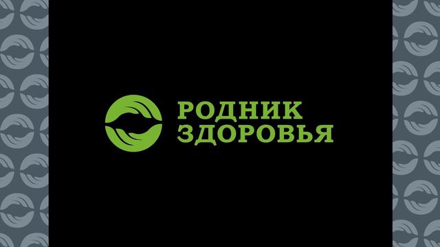 Вебинар от Президентов компании [22 мая] |Родник Здоровья. Бизнес| смотреть онлайн