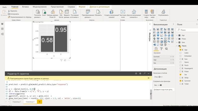 Дашборды на основе моделей рисков логрегрессия Power BI кодом R смотреть онлайн