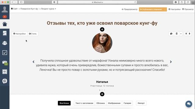 Урок 11. Создаем блок «Отзывы» на лендинге || Структура лендинга на GetCourse смотреть онлайн