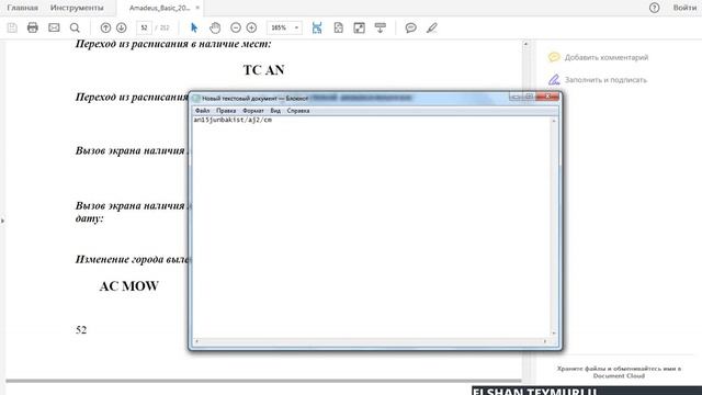 Видеоуроки по Амадеус. Урок 9 смотреть онлайн
