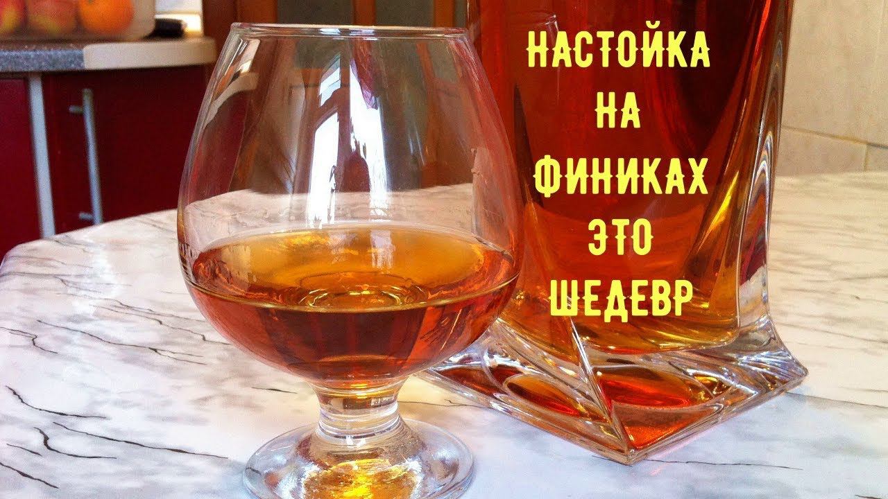 Настойка на финиках это шедевр!!! смотреть онлайн