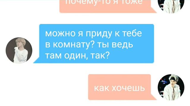 [ Чимин и Юнги // Jimin And Yoongi // YoonMin // Messages ]