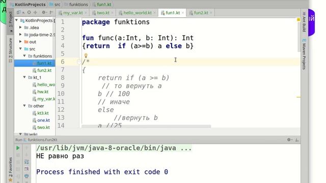 Курс 8. Начало работы с функциями в Kotlin. смотреть онлайн