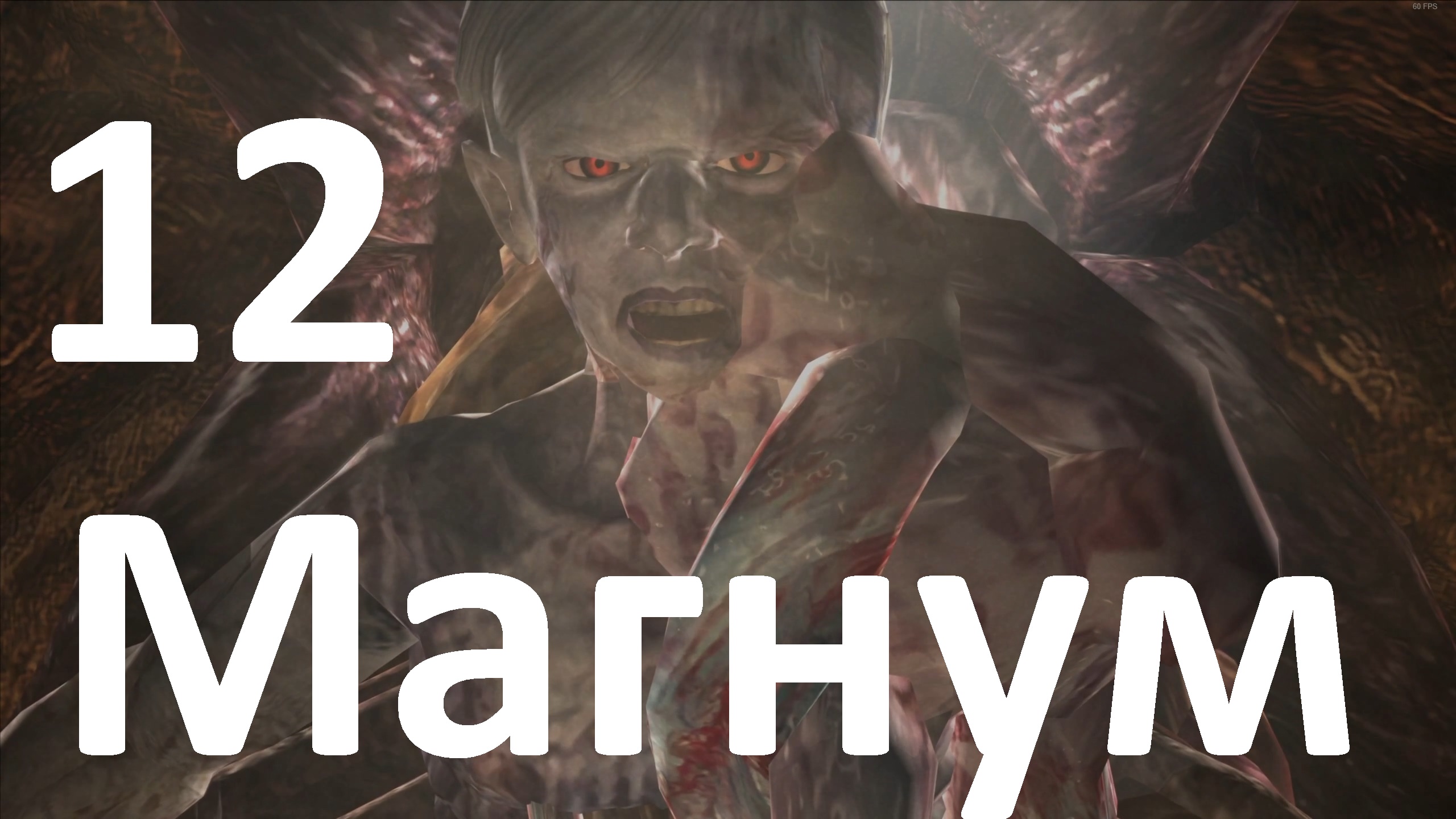 Прохождение Resident Evil 4 (2005) №12 - Магнум