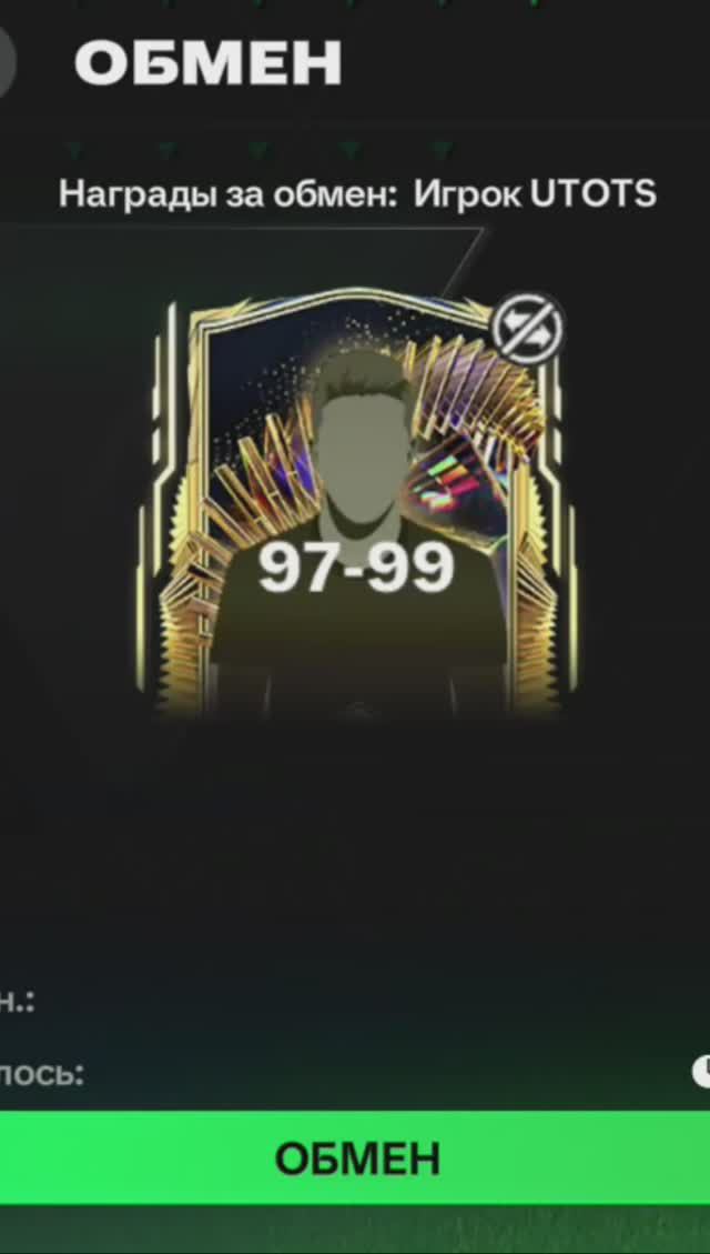ОБМЕН Игрок UTOTS 97-99 #fcmobile #фкмобайл #fc24 #фк24 #shorts