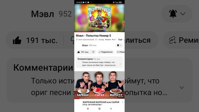 мэвл попытка номер 5 смотреть онлайн