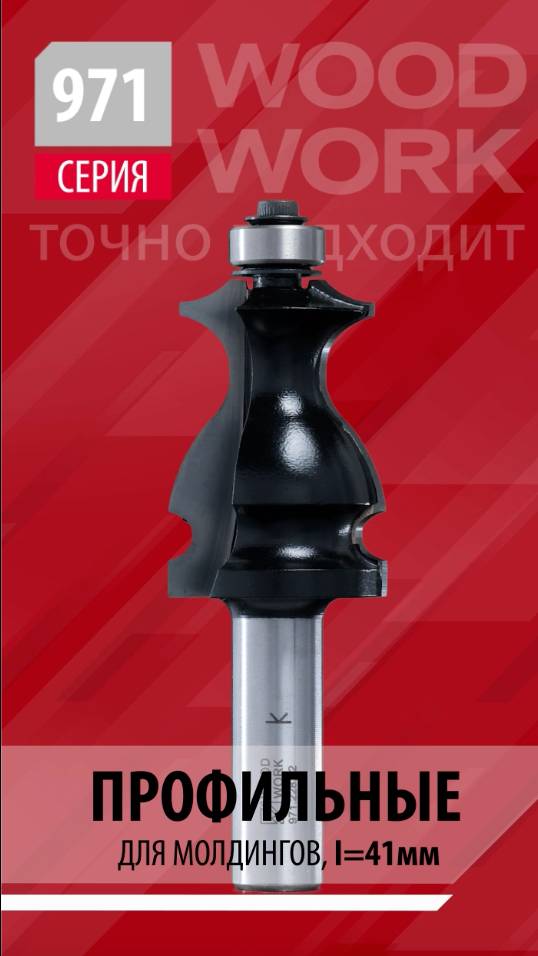 Какие есть фрезы для карнизов и молдингов | Обгонные профильные фрезы с подшипником 971 Woodwork смотреть онлайн
