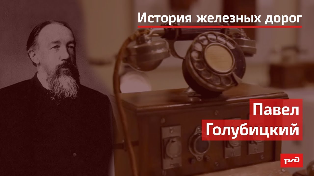 Павел Голубицкий смотреть онлайн