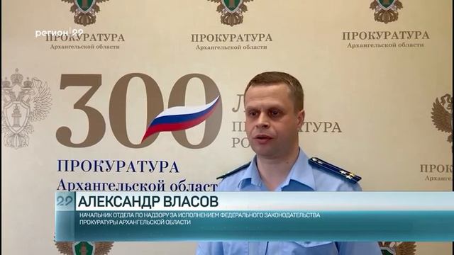 Прокуратура озаботилась судьбой вельского медведя (Регион 29 от 29.05.2023) смотреть онлайн