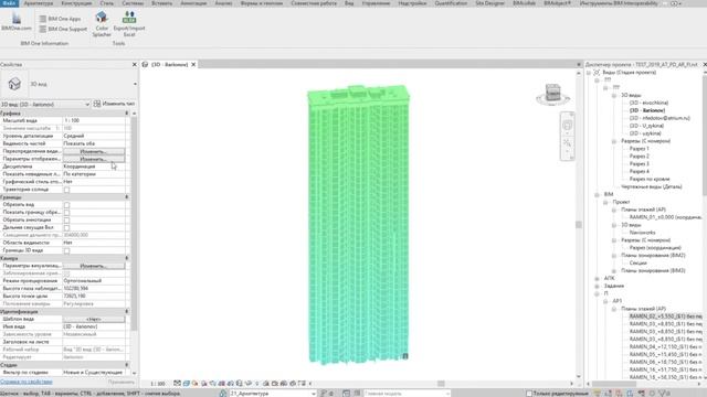 Revit - Визуальная проверка модели