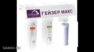 Модификация фильтра Гейзер МАКС