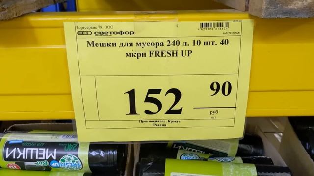 СВЕТОФОР ? Ну наконец-то стали привозить НОВИНКИ ? Полки битком. Дешевле Фикс Прайс. Июль 2022 г смотреть онлайн