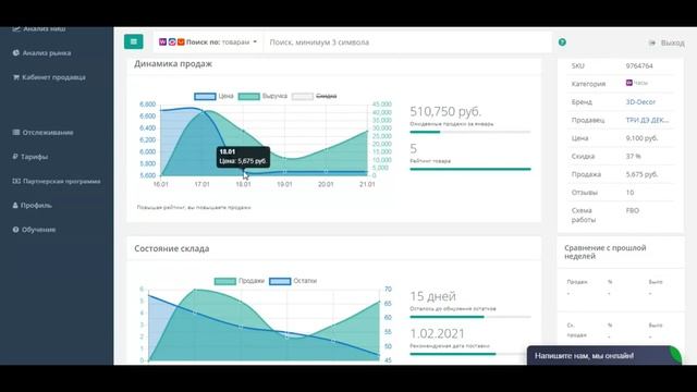 510 750 рублей на продажах интерьерных часов на Wildberries. Аналитика маркетплейсов смотреть онлайн