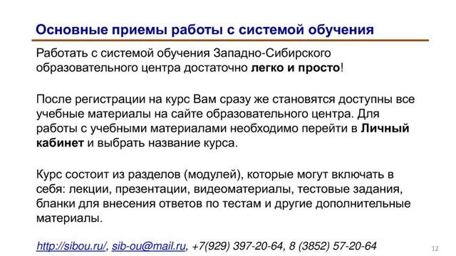 Вводный вебинар (курсы повышения квалификации) смотреть онлайн