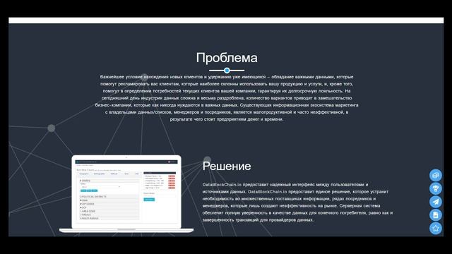 Часть 1 DataBlockchain.io - революционная платформа обработки данных смотреть онлайн