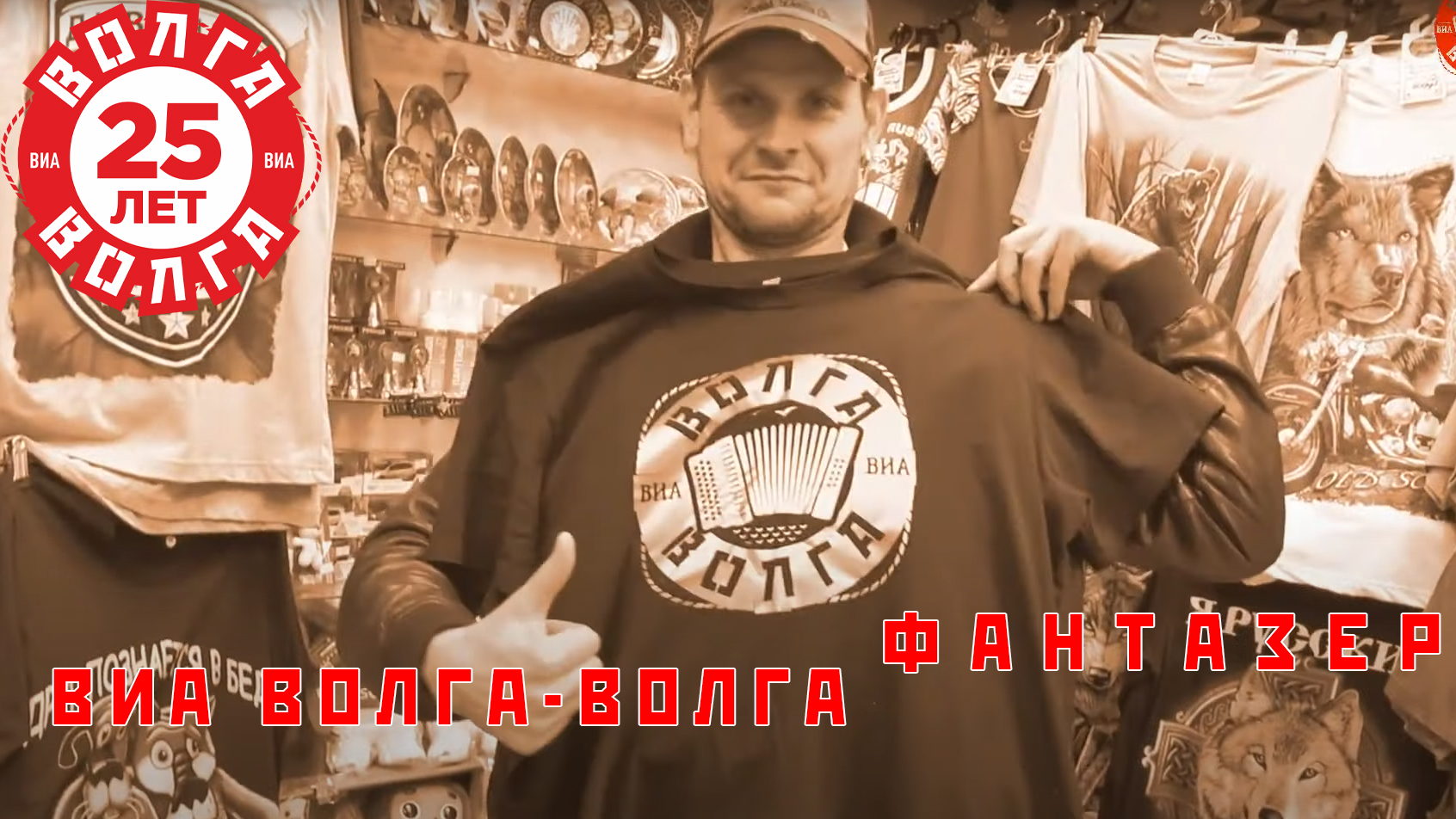 ВИА Волга-Волга 