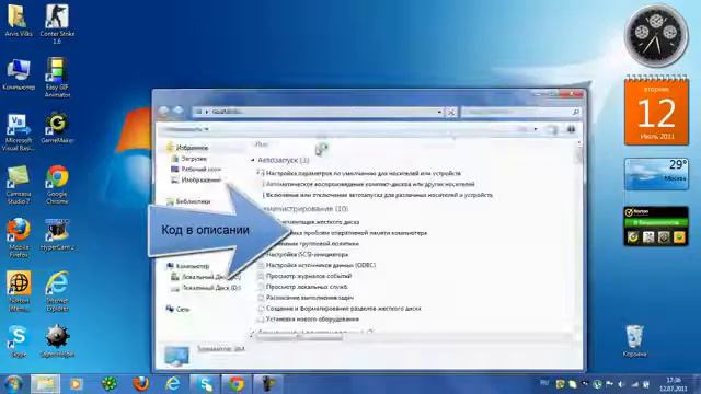 Режим бога в windows 7 V GodMode.{ED7BA470-8E54-465E-825C-99712043E01C} .mp4 смотреть онлайн