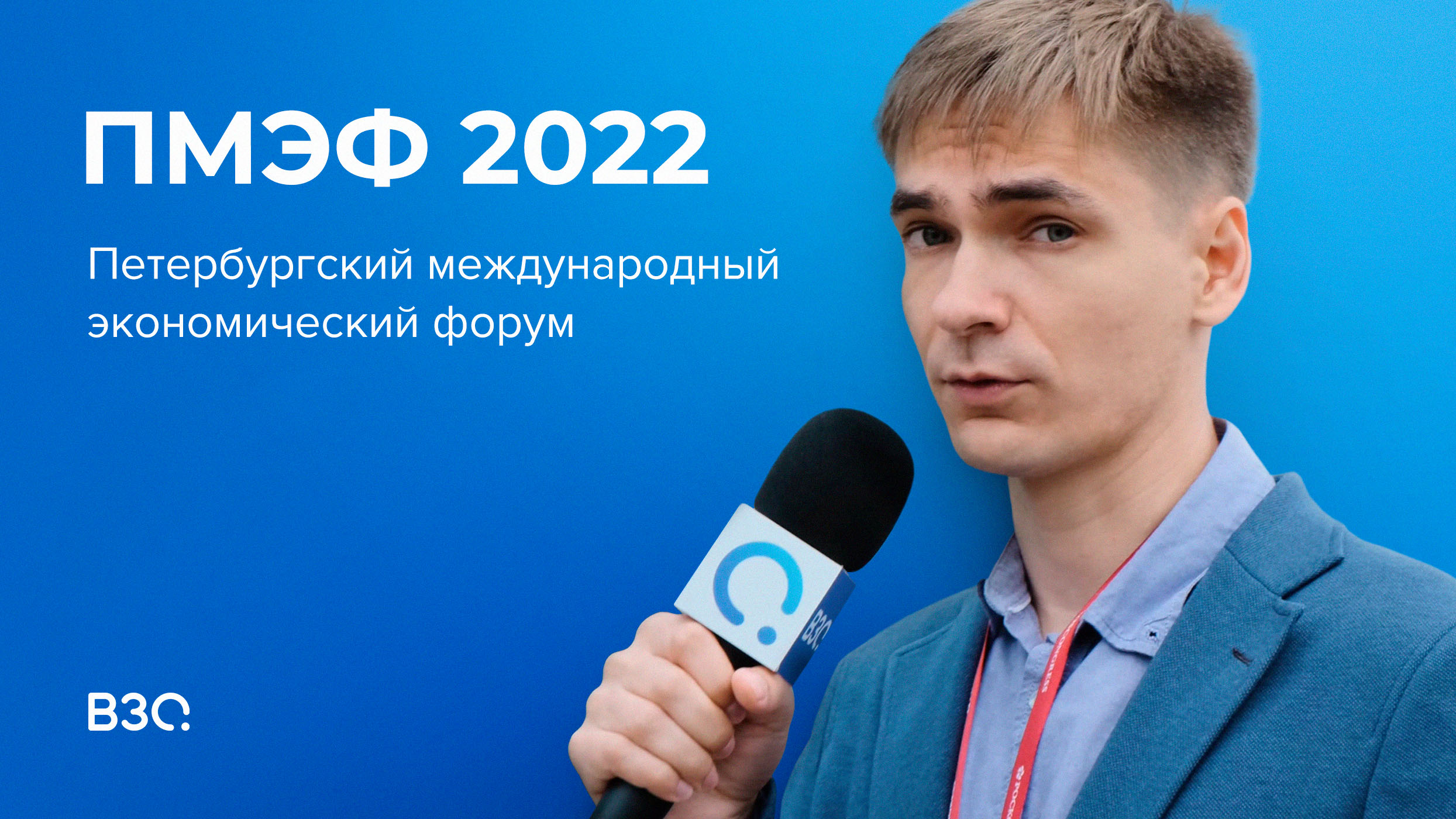 ПМЭФ-2022: Новый мировой порядок | Чего ожидать от банковского и IT сектора в 2022-2023 году смотреть онлайн