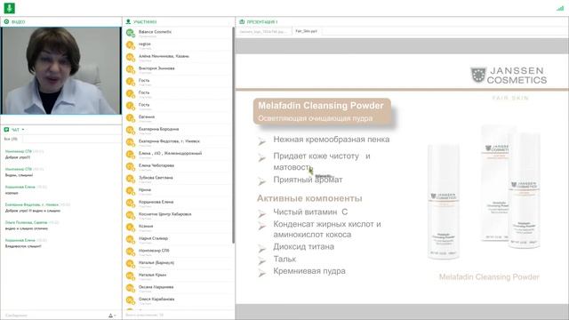 Вебинар 'Фотостарение кожи   Линия Fair Skin от Janssen Cosmetics'