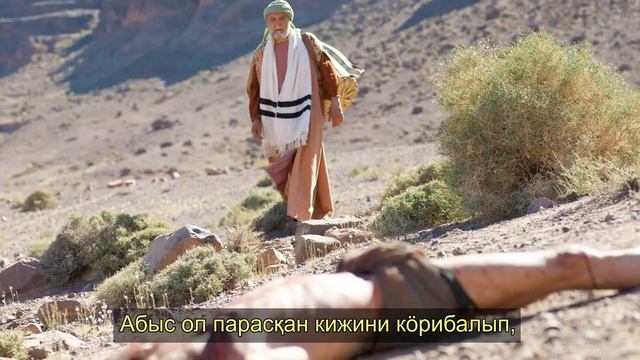 Ачынчақ самар-чердиң кижизинге тӧӧйлеп айтқаны | Притча о милосердном самарянине (на шорском языке) смотреть онлайн