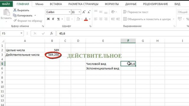 Создание ЭТ в MS Exel. Особенности ввода чисел в таблицы MS Exel смотреть онлайн