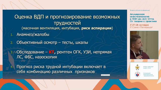 Трудные дыхательные пути Обзор Акушерские аспекты смотреть онлайн
