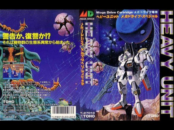 Heavy Unit (sega) - dropped (не пройден)