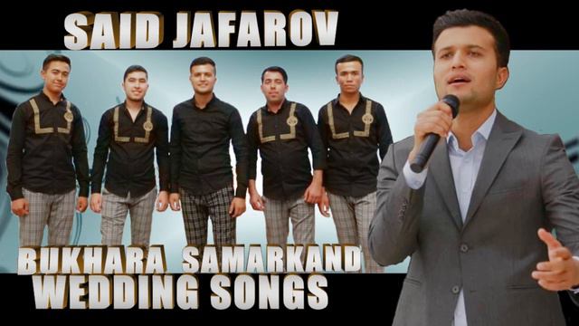 Бухоро туй партия - Саид Жафаров 2020 +998906110096, +998934546000 смотреть онлайн