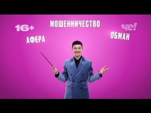 Рекламный блок ЧЕ 13.04.2024