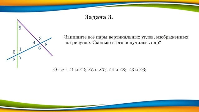 Тема 6. Смежные углы. Вертикальные углы смотреть онлайн