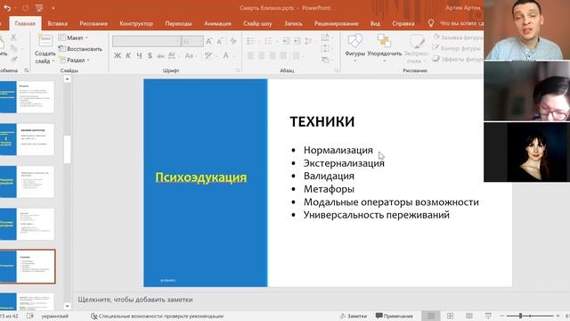 Работа психолога со смертью близких смотреть онлайн