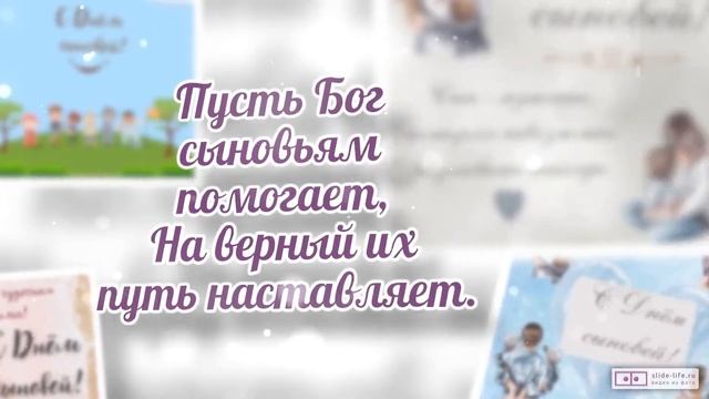 Видео поздравление маме с днем сыновей. [Скачать бесплатно] смотреть онлайн