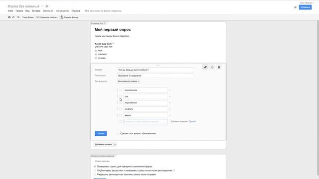 Как провести опрос