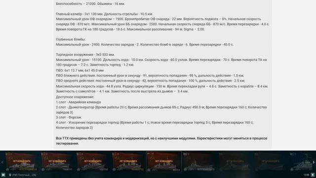 ТАШКЕНТ '41 МИР КОРАБЛЕЙ ОБЗОР ? РЕКОРДНЫЕ СКОРОСТЬ, БОЕСПОСОБНОСТЬ И ТОРПЕДЫ! ⚓ МИР КОРАБЛЕЙ смотреть онлайн