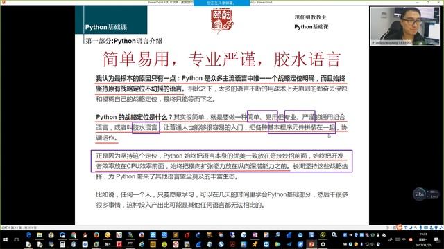 亁颐堂现任明教教主Python基础V2 5 1 Python语言介绍 смотреть онлайн