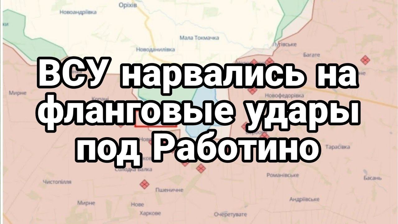 РАБ0ТИН0 ВСУ НАРBALИСЬ НА ФЛАНГ0ВЫЕ УDAPЫ !