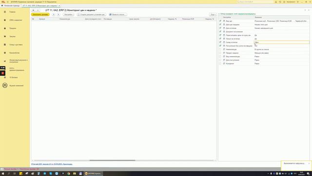 Мониторинг цен закупки / цен продаж и наценки для УТ 11 (все), ERP 2, КА 2, Розница 2, УНФ 1.6 смотреть онлайн